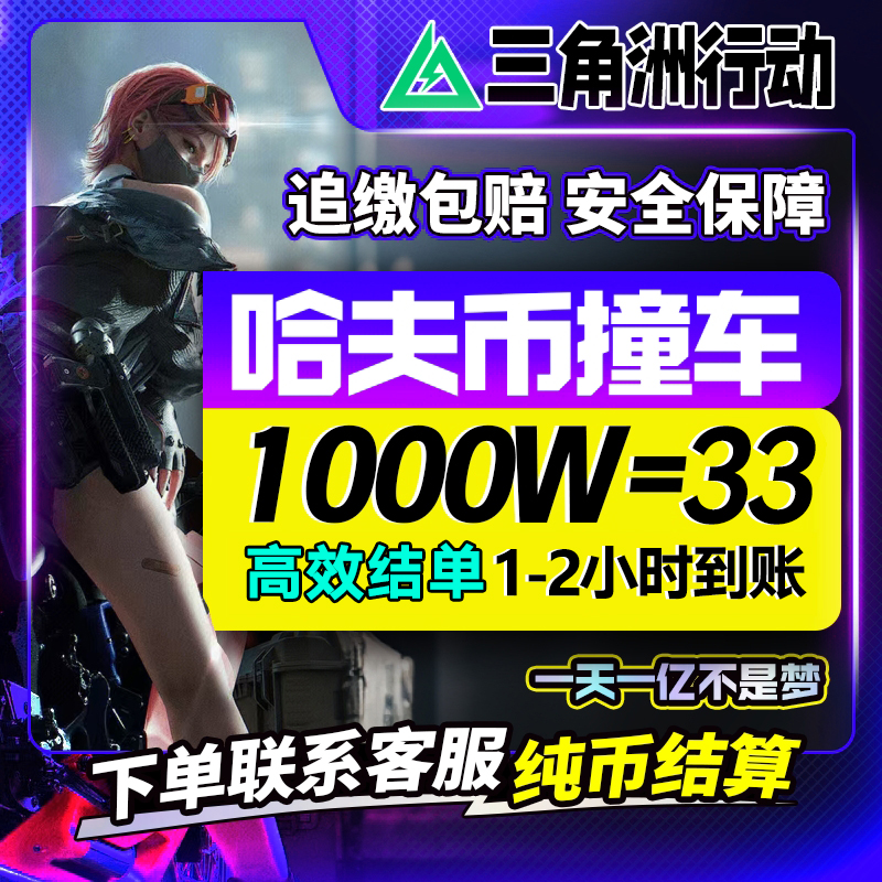 三角洲行动撞车交易哈夫币火箭燃料卫星天线浮力设备咖啡豆AW子弹