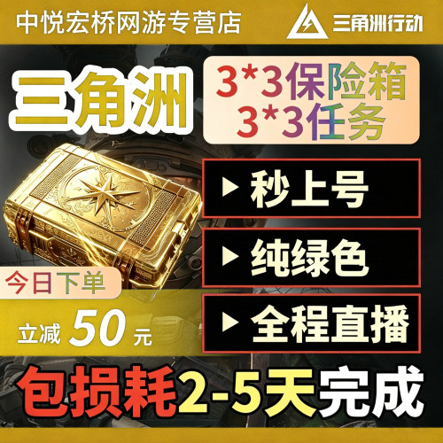 三角洲行动代打练3x3保险哈夫币撞车部门任务纯绿跑刀收集者代肝
