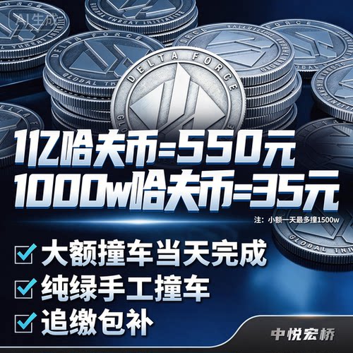 三角洲行动哈夫币撞车1亿哈夫币大小红awm锅火箭燃料跑刀纯绿代打