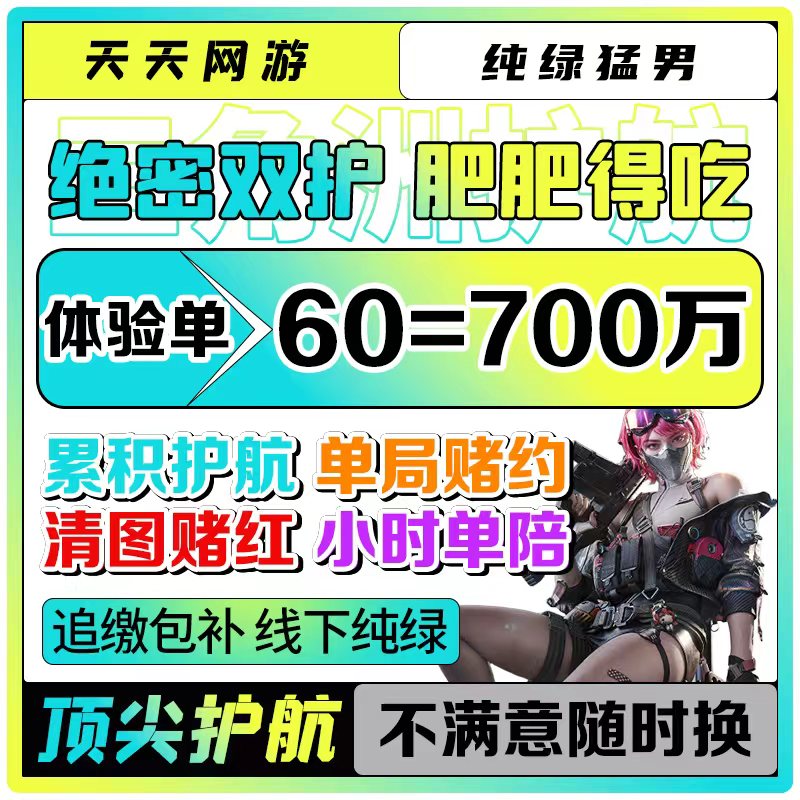 三角洲行动护航陪玩双护清图特色赌红趣味护航电脑端手游趣味护航