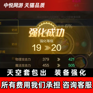 dnf手游代练代打地下城与勇士起源代合天空套15材料装 备包强化20