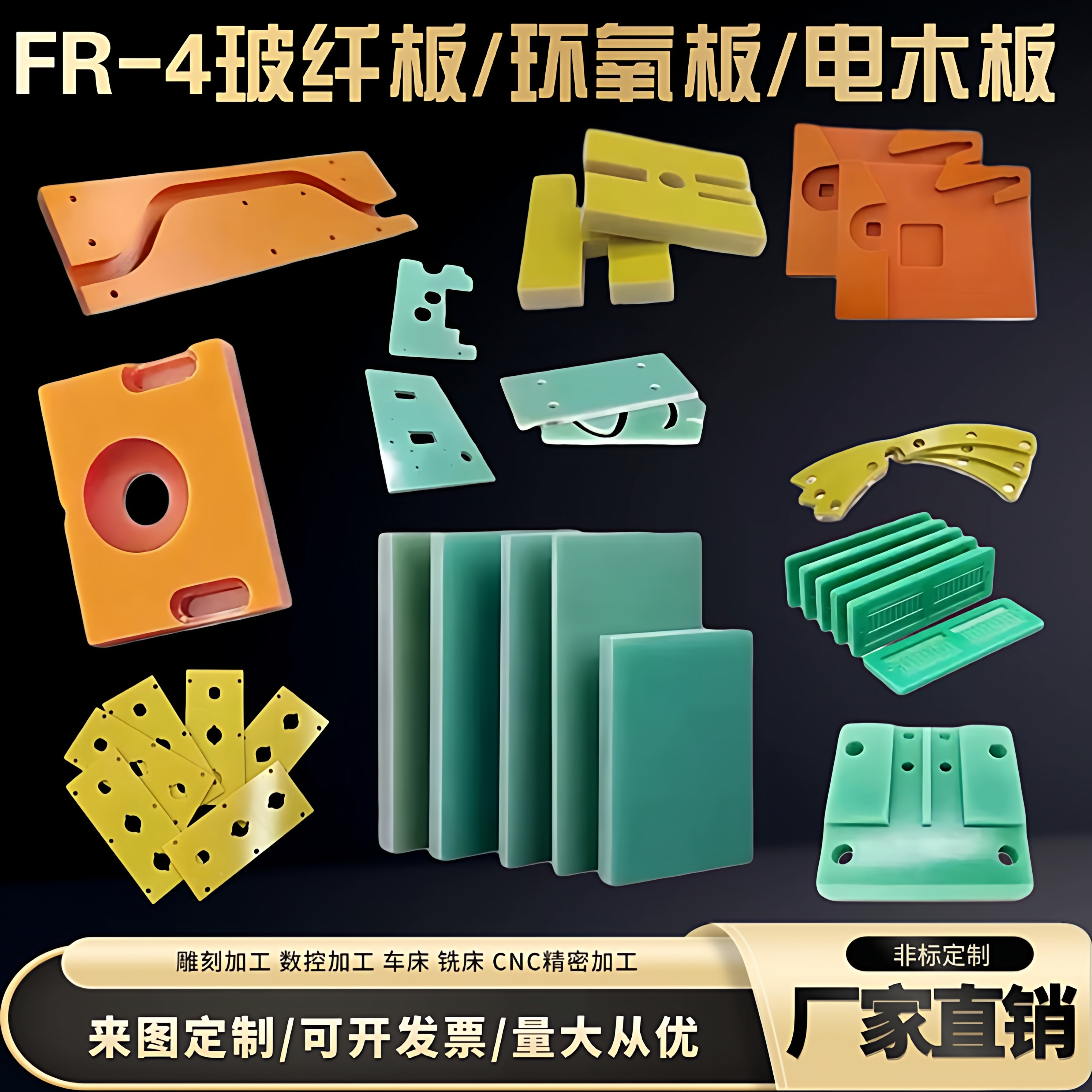 玻纤板/棒 环氧板/棒 电木板机械五金及配附件/耗