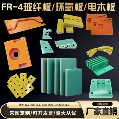 玻纤板/棒 环氧板/棒 电木板/棒 G10板/棒 CNC 模具定制雕刻加工