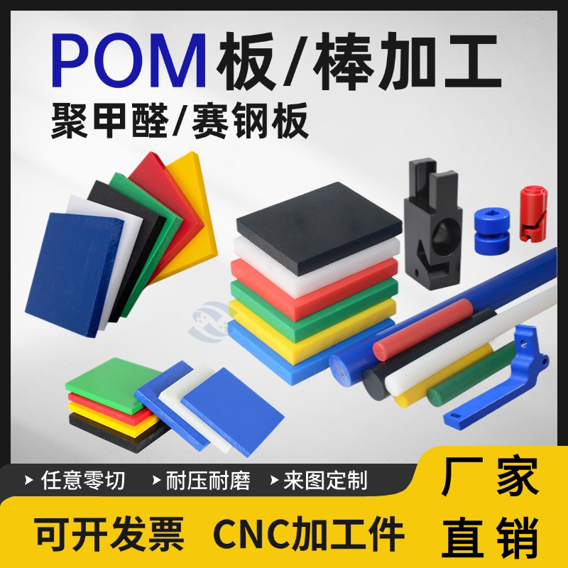 POM板赛钢板高强度耐磨防静电聚甲醛高硬度绝缘材料零切加工定制