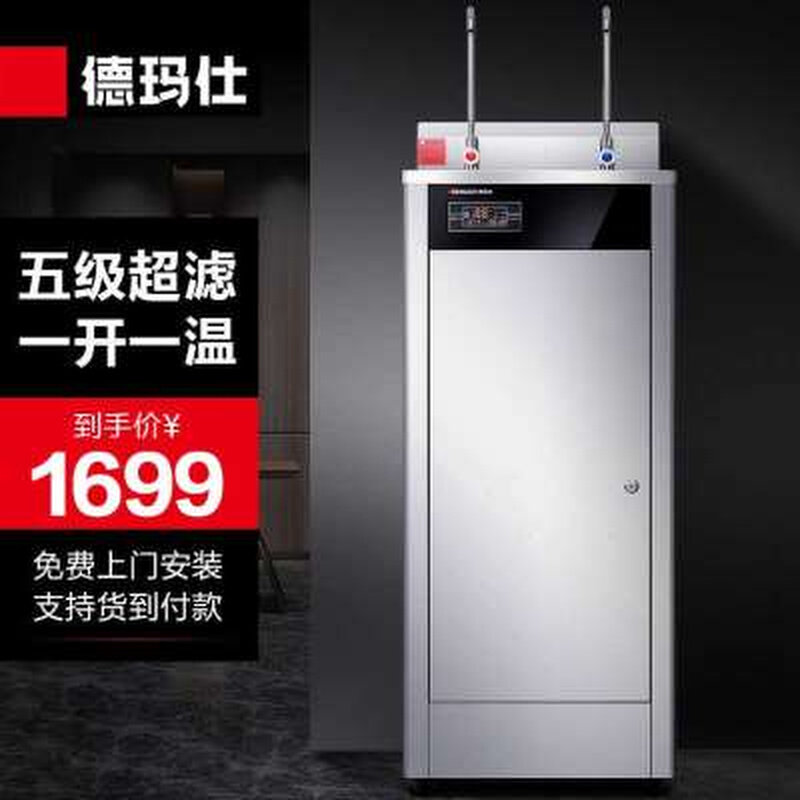 德玛仕五级超滤商用饮水机开水器直饮机商用大型加热直饮一体机直怎么看?