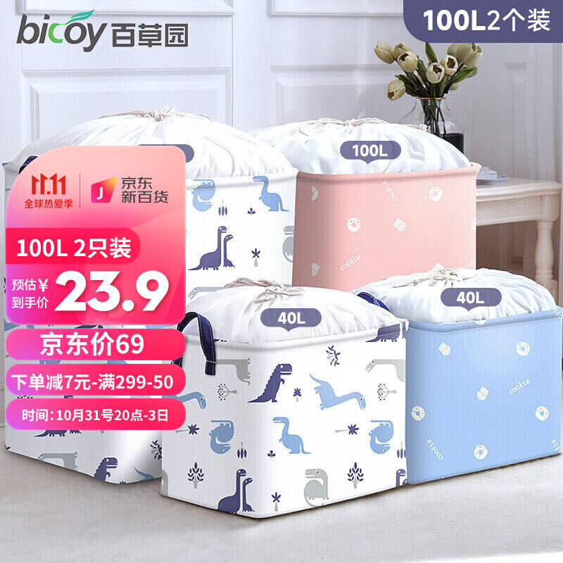 百草园衣服棉被子收纳袋搬家打包袋衣物整理棉絮装被子的束口储物属于什么档次？