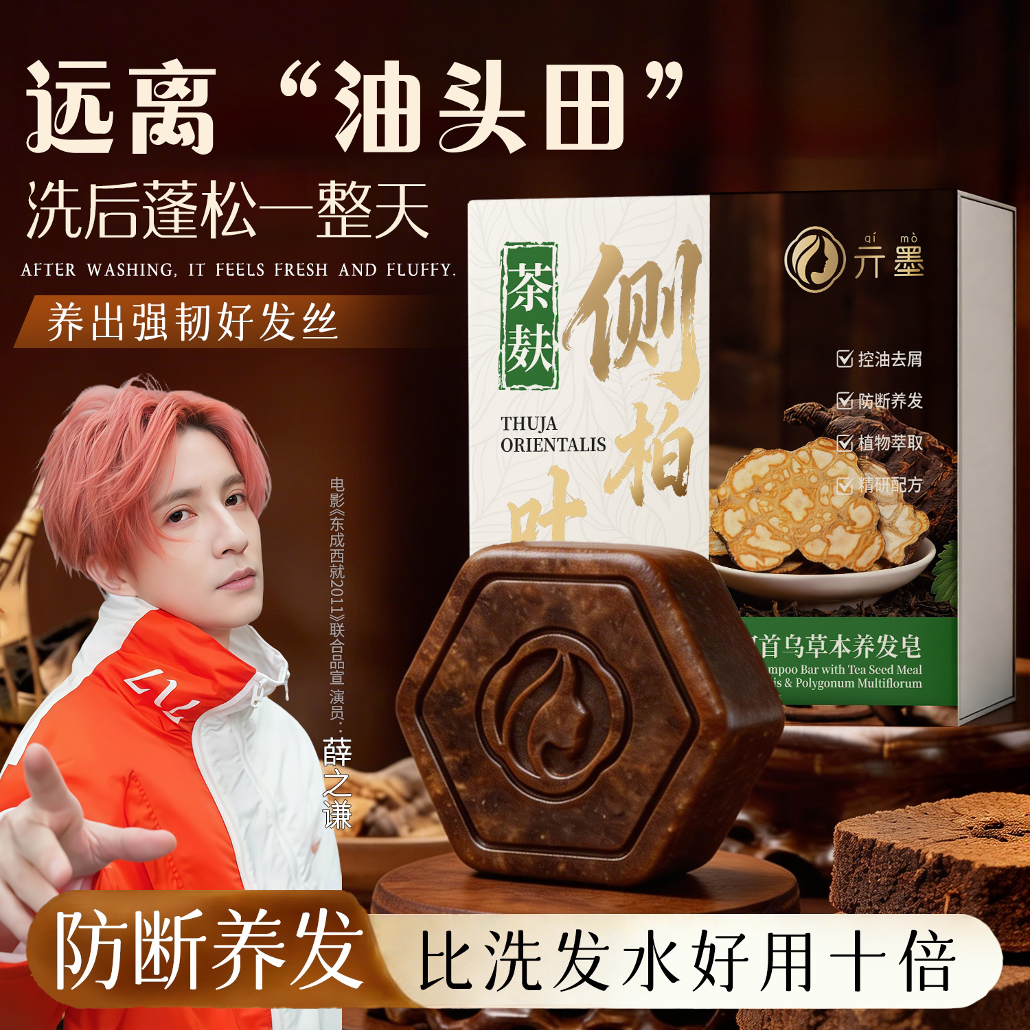 天然茶枯粉侧柏叶洗发皂