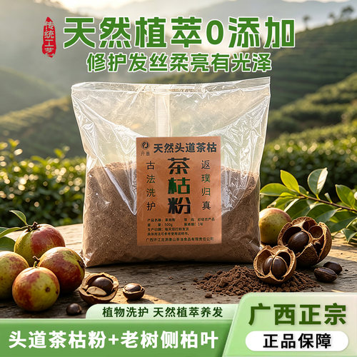 广西河池环江正宗头道压榨茶枯粉