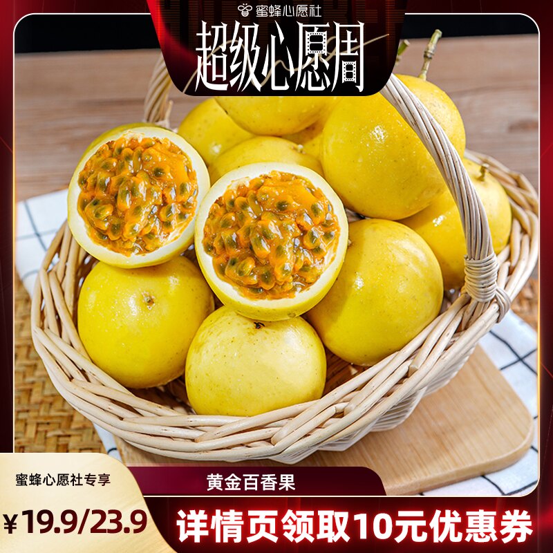 【蜜蜂心愿社】广西钦蜜9号黄金百香果2斤新鲜水果酸甜整箱包邮