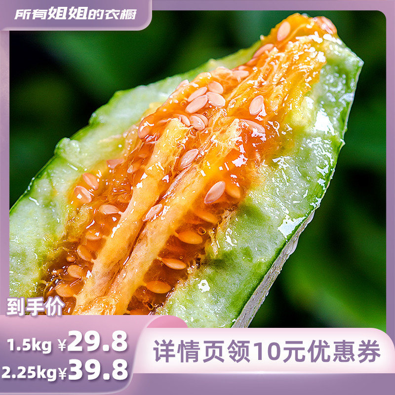 【所有姐姐的衣橱直播间】山东羊角蜜甜瓜当季新鲜水果脆甜包邮
