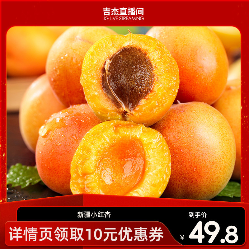 新疆小红杏3斤新鲜吊干杏