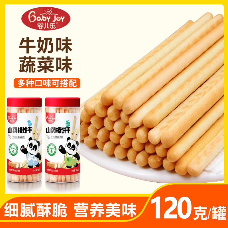 婴儿乐山药棒饼干120g/罐