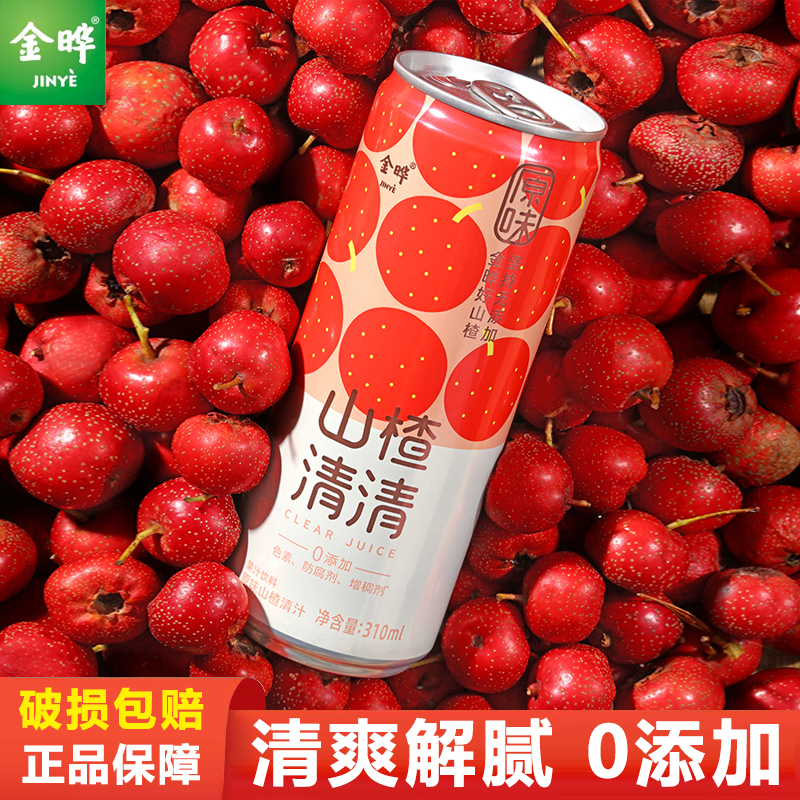 金晔山楂清清原味山楂汁310ml*6