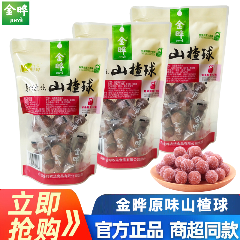 金晔原汁原味山楂球200g袋