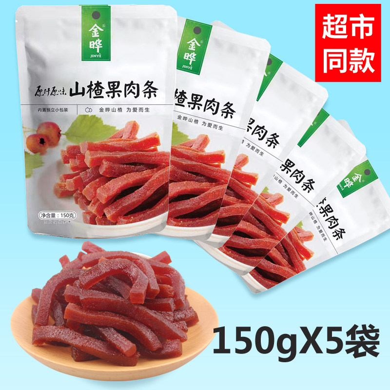 金晔山楂果肉条150g*5袋休闲零食新鲜山楂鲜果肉软条山楂糕独立包,零食/坚果/特产,山楂类制品,淘宝优惠券,粉丝福利购,淘宝优惠卷
