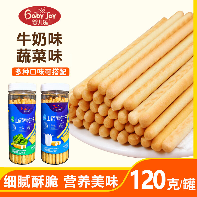 婴儿乐山药棒饼干磨牙手指饼干条棍儿童休闲零食小吃蔬菜牛奶味