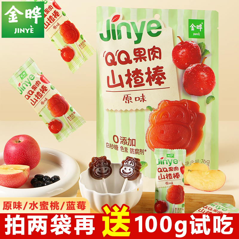 金晔QQ果肉山楂棒看，三种口味