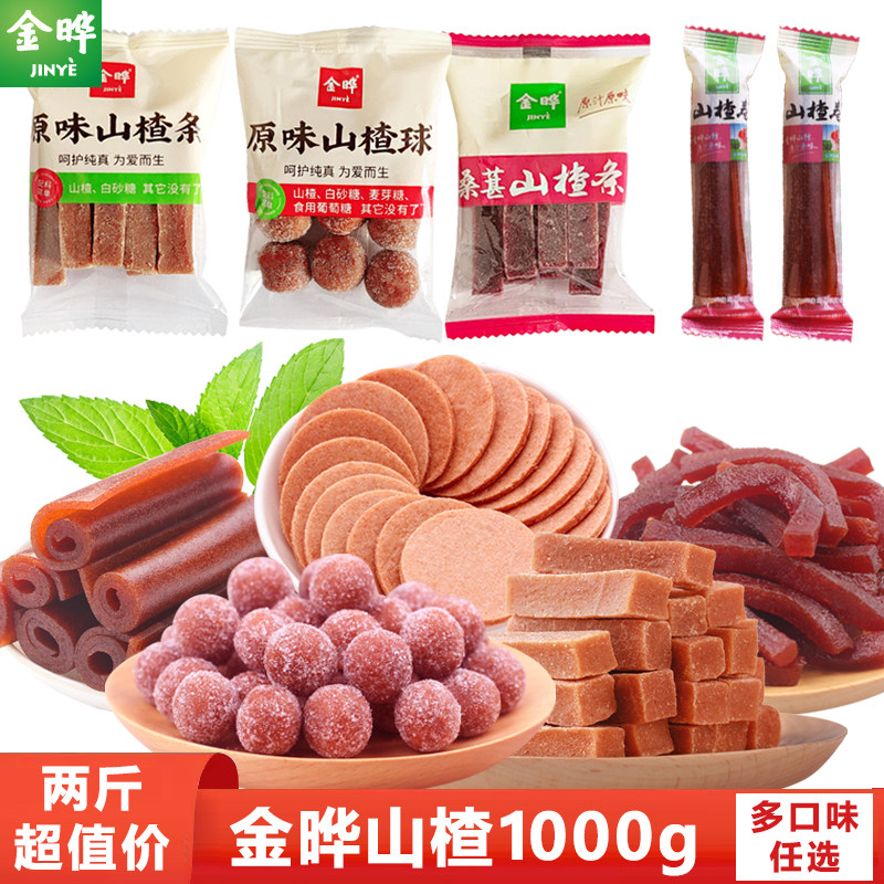 【2斤】金晔山楂球条果干圆片卷果丹皮雪丽球儿童零食小吃蜜饯耒