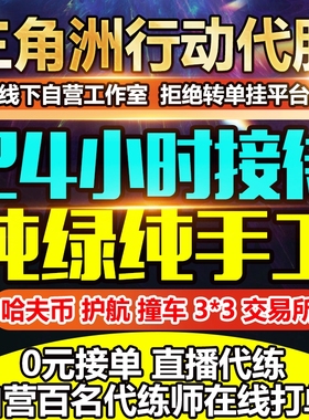 三角洲行动代练肝哈夫币打部门任务陪玩护航卡撞车3x3保险箱跑刀