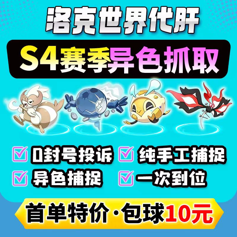 洛克王国世界代打代肝代练异色精游戏代练（新）