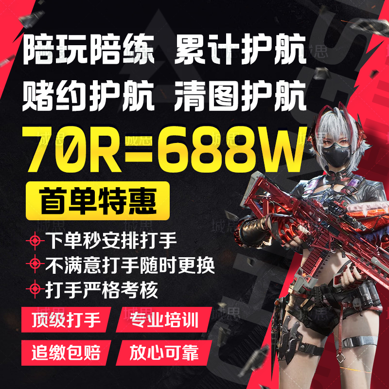 三角洲行动护航三角洲陪玩纯绿绝密清图赌红监狱护航电脑手游护航