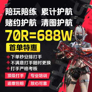三角洲行动护航三角洲陪玩纯绿绝密清图赌红监狱护航电脑手游护航
