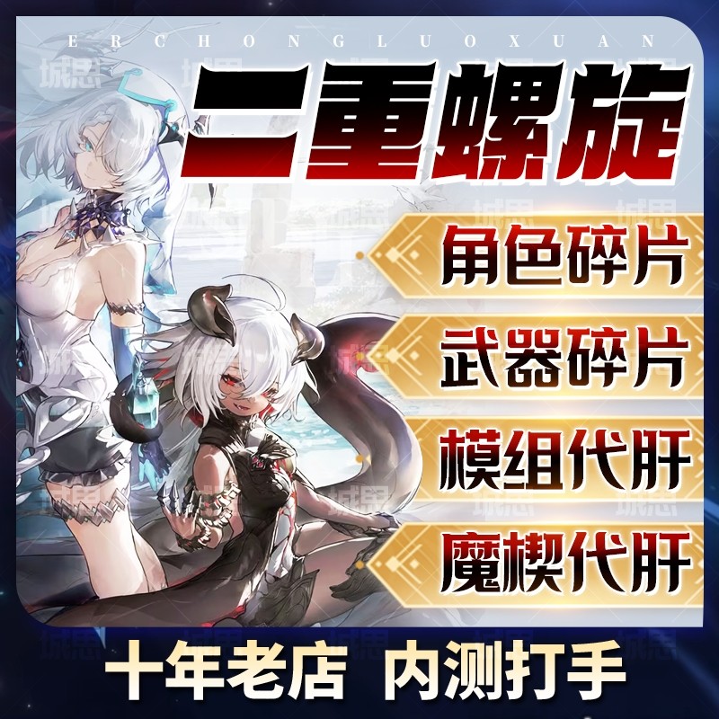 二重螺旋代练代打肝密函魔之楔止流扶疏刻舟跑图任务魔灵托管副本