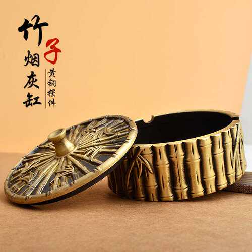 黄铜竹节烟灰缸中式创意摆件烟缸家居客厅书房摆设商务礼品工艺品