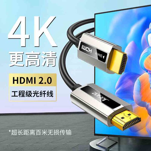 捷森 4光纤线 光纤线2.0高清线4电视投影仪工程高清线