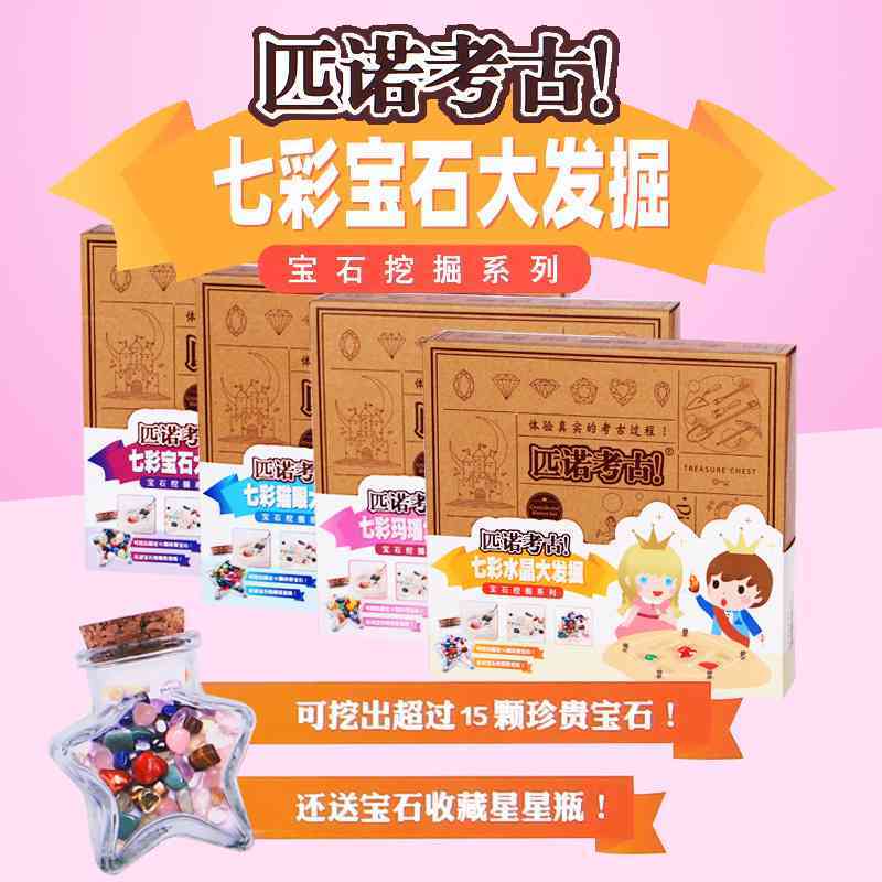 挖掘化石七彩宝石水晶 益智少儿手工玩具礼盒送礼套装