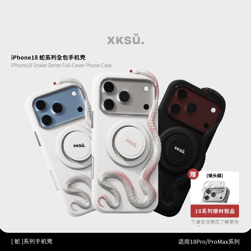 XKSU原创蛇系列手机壳18ProMax/18Pro苹果新款手机壳立体蛇形磁吸全包防摔保护壳18新款保护套个性时尚送礼