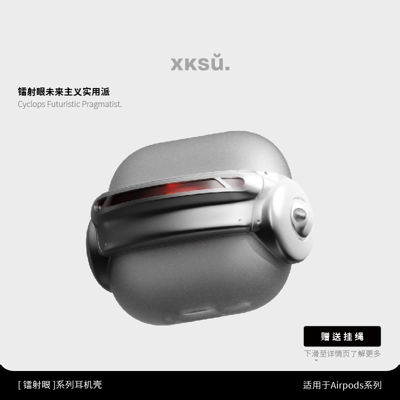 XKSU原创镭射眼AirPods5代苹果耳机壳全包磨砂质感保护壳蓝牙降噪耳机外壳漫威X战警高级创意软壳易清洁