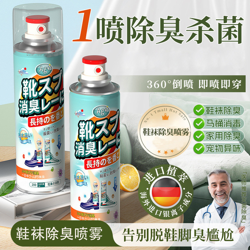 鞋子除臭剂喷雾银离子运动球鞋袜鞋柜杀菌脚臭防汗速干去异味神器