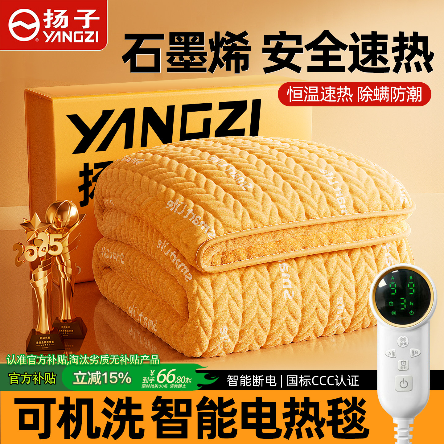杨子石墨烯电热毯家用智能可水洗电褥子单双人控温宿舍2025新正品