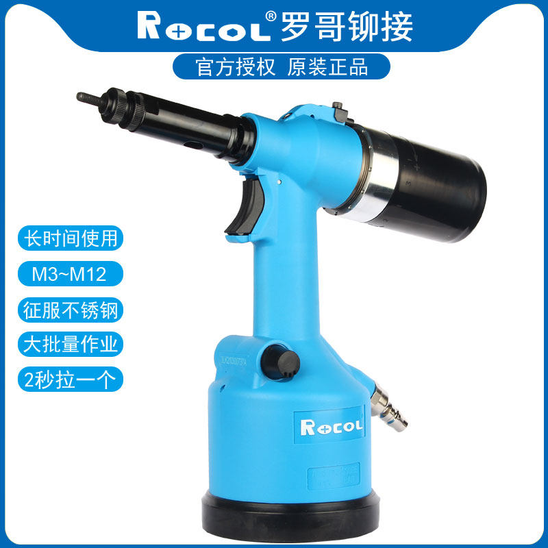 罗哥ROCOL全自动拉螺母枪 工业级拉铆螺钉机M3-M12不锈钢快速拉卯