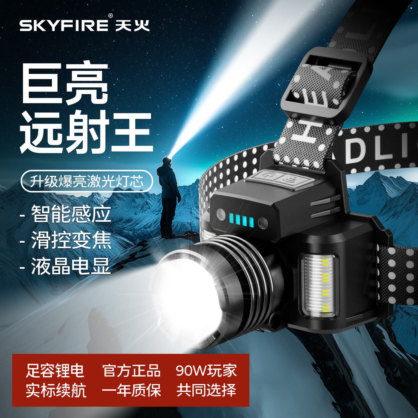 天火天龙头灯2026新款强光超亮感