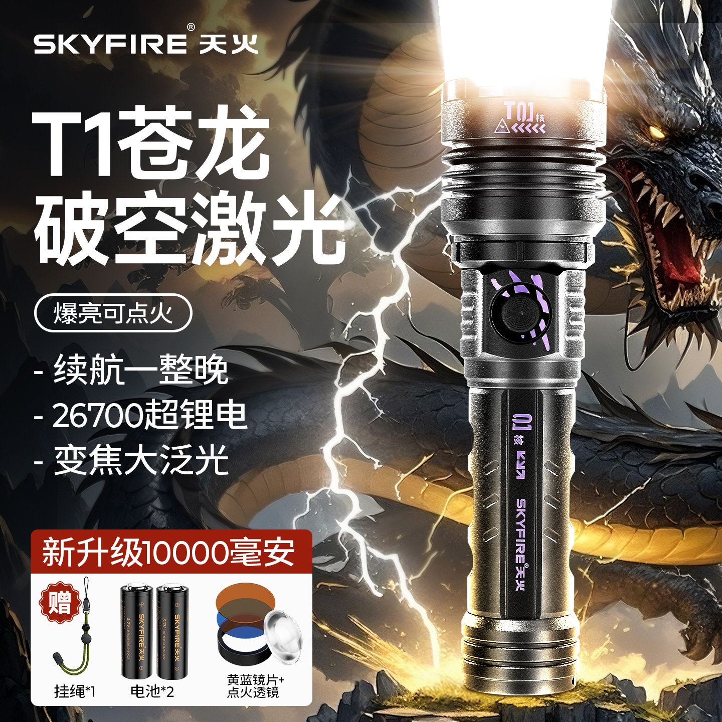 天火苍龙手电筒2026新款强光充电