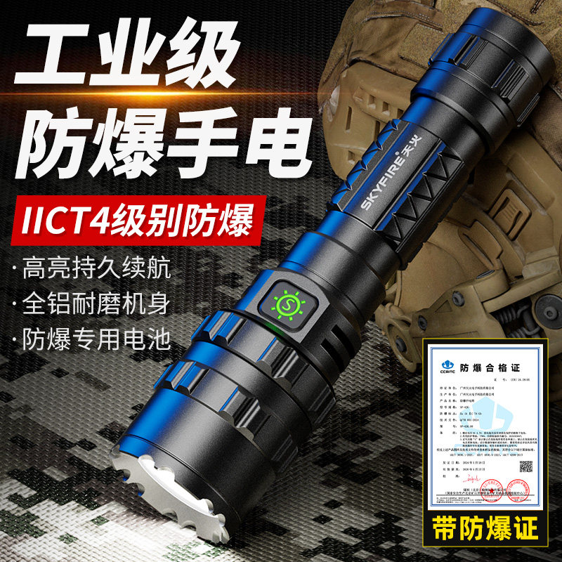 天火工业级手电筒强光充电超亮户