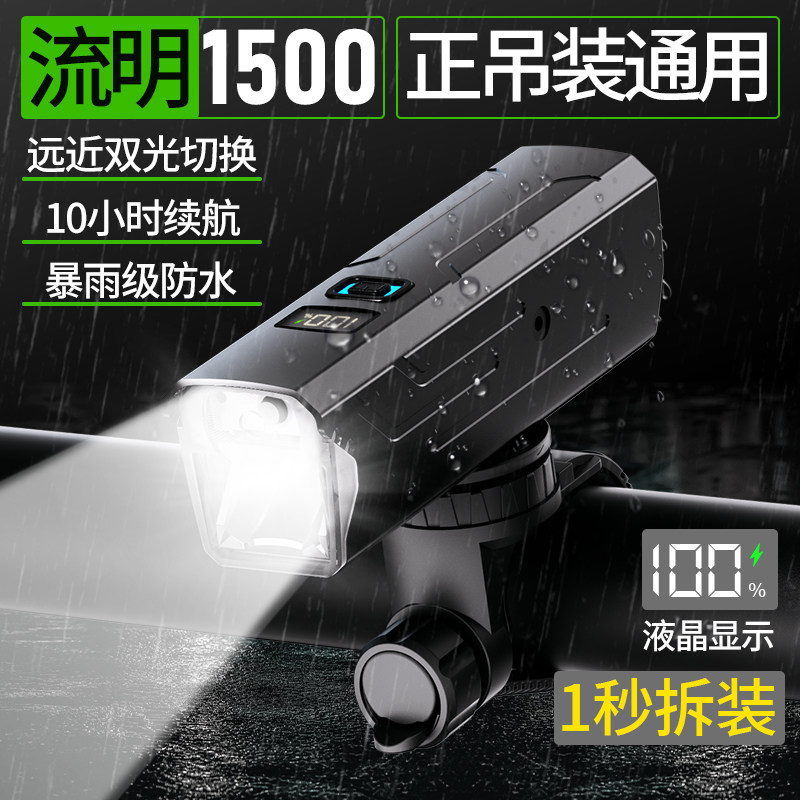 铭久自行车夜骑前灯吊装强光超亮