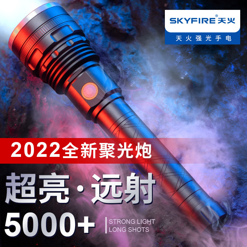 天火强光超亮手电筒充电式大功率户外聚光远射锂电氙气灯超长续航
