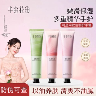 补水嫩滑持久留香 半亩花田倍润护手霜香氛女滋润保湿 热巴同款