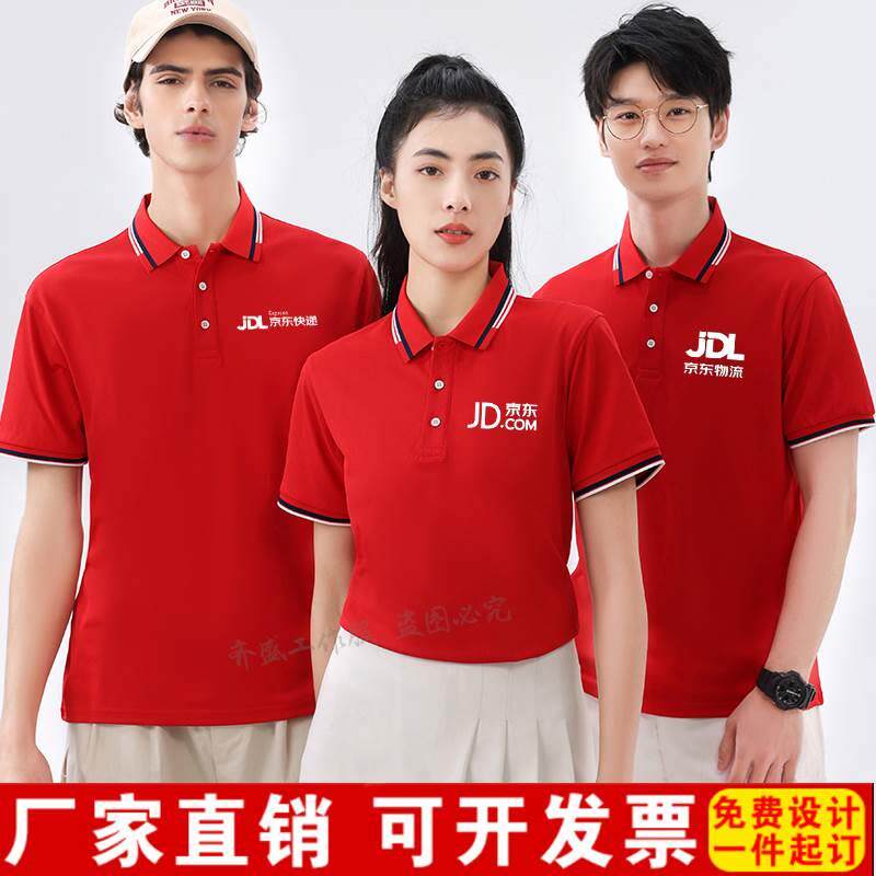 京东物流工作服短袖夏季快递服务家电维修安装t恤定制工装印logo高性价比高么？