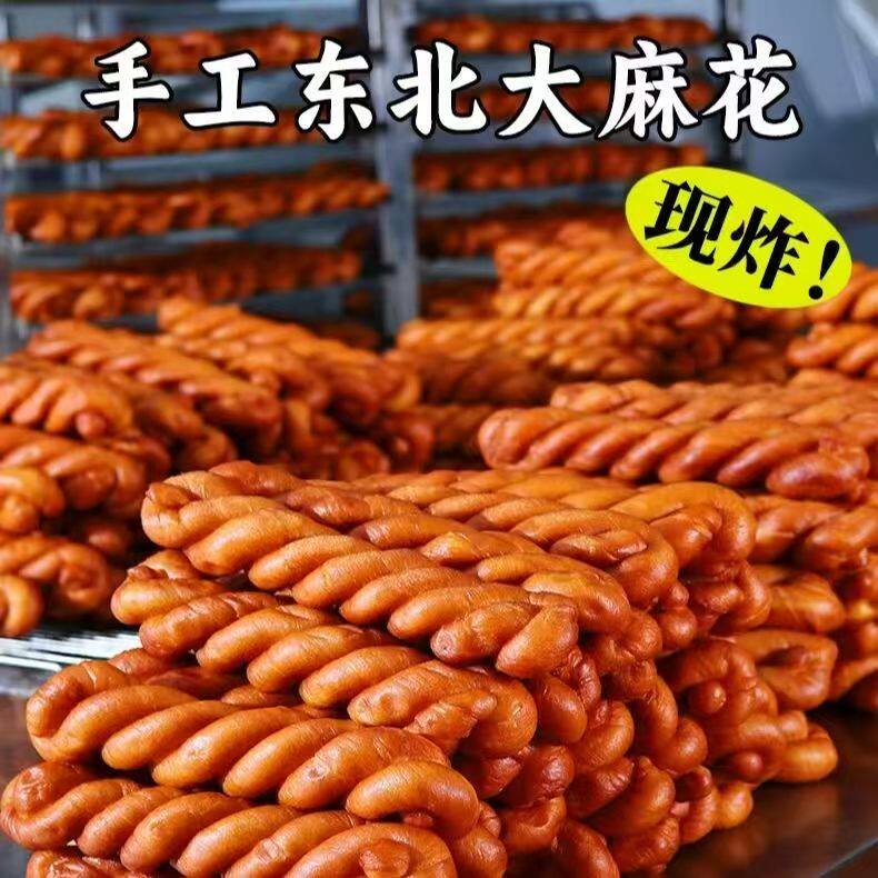 【爆米花推荐】】东北正宗老式麻花现做手工纯手工制作味道特产