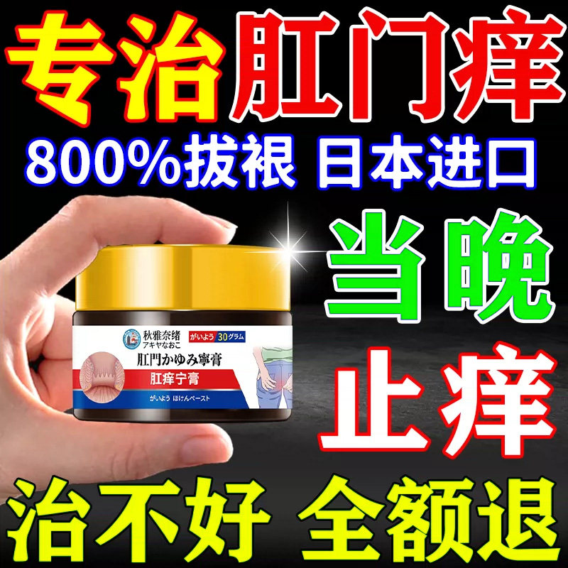 肛门痒效特膏药瘙男女性屁股眼痒皮肤消毒护理（消）