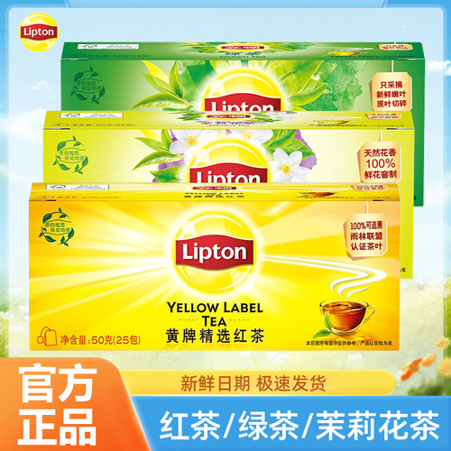 立顿红茶茉莉花茶绿茶泡茶包