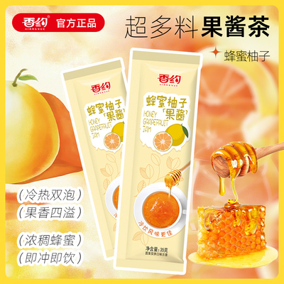 香约蜂蜜柚子茶百香果柠檬茶水果茶小包装泡水冲饮果酱茶饮品