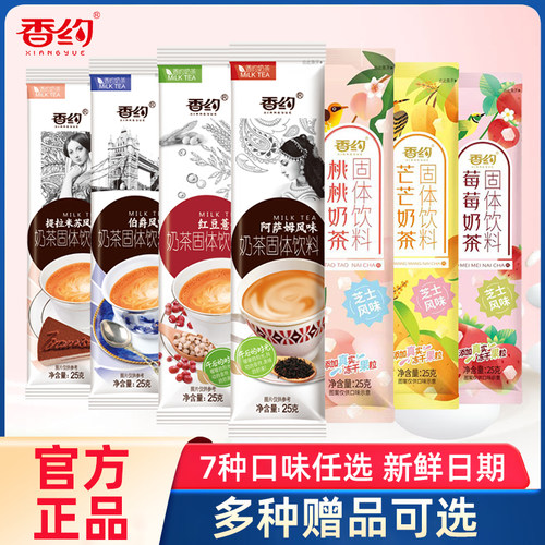 香约奶茶袋装阿萨姆奶茶