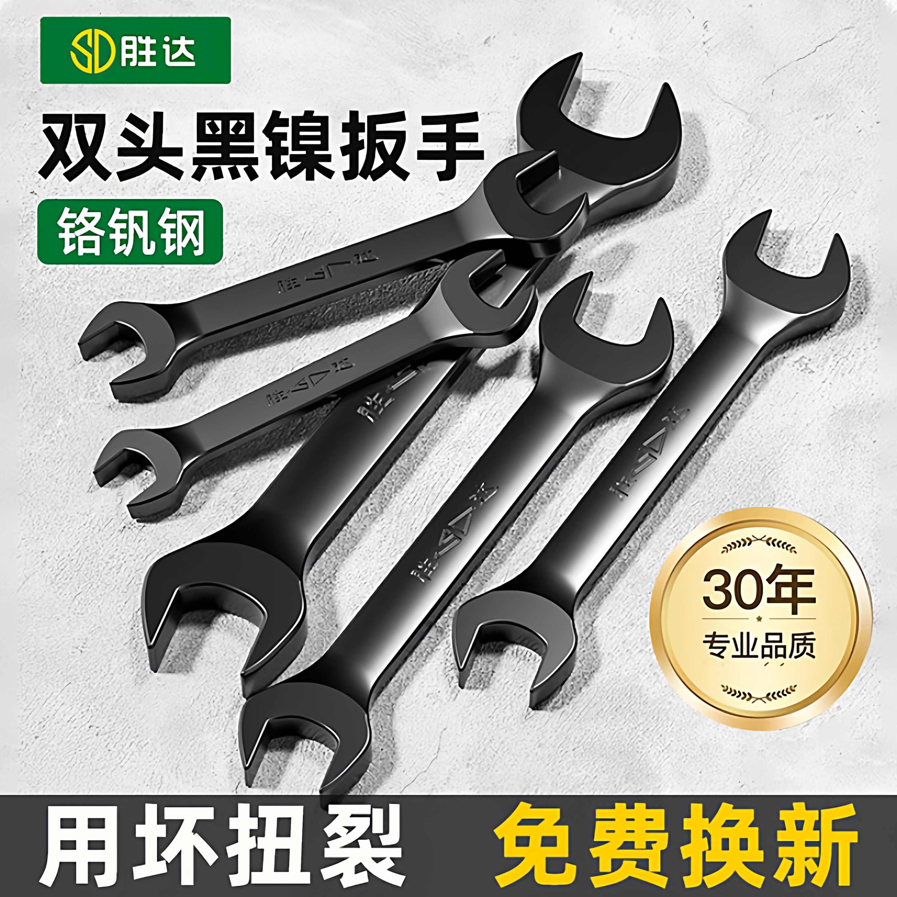 【用坏换新】开口扳手套装超硬