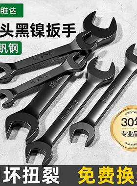 开口扳手套装双头呆扳手叉子14x17加厚高硬度板子2427工具大全