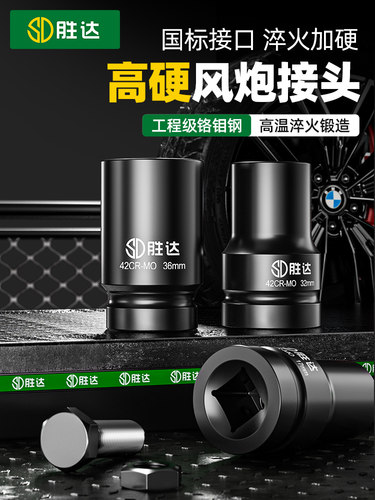 升达1.0英寸风炮套筒气动电动重型省力扳手六角轮胎1英寸风炮套筒
